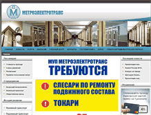 Tablet Screenshot of kazanmetro.ru